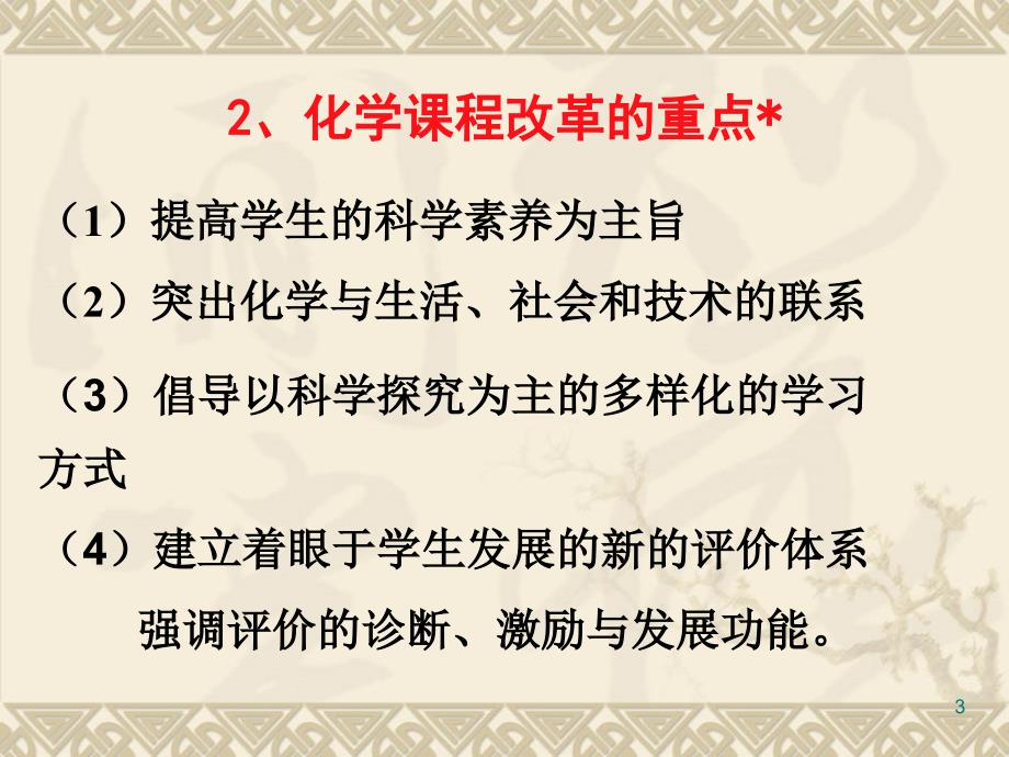 初中化学课程标准解读_第3页