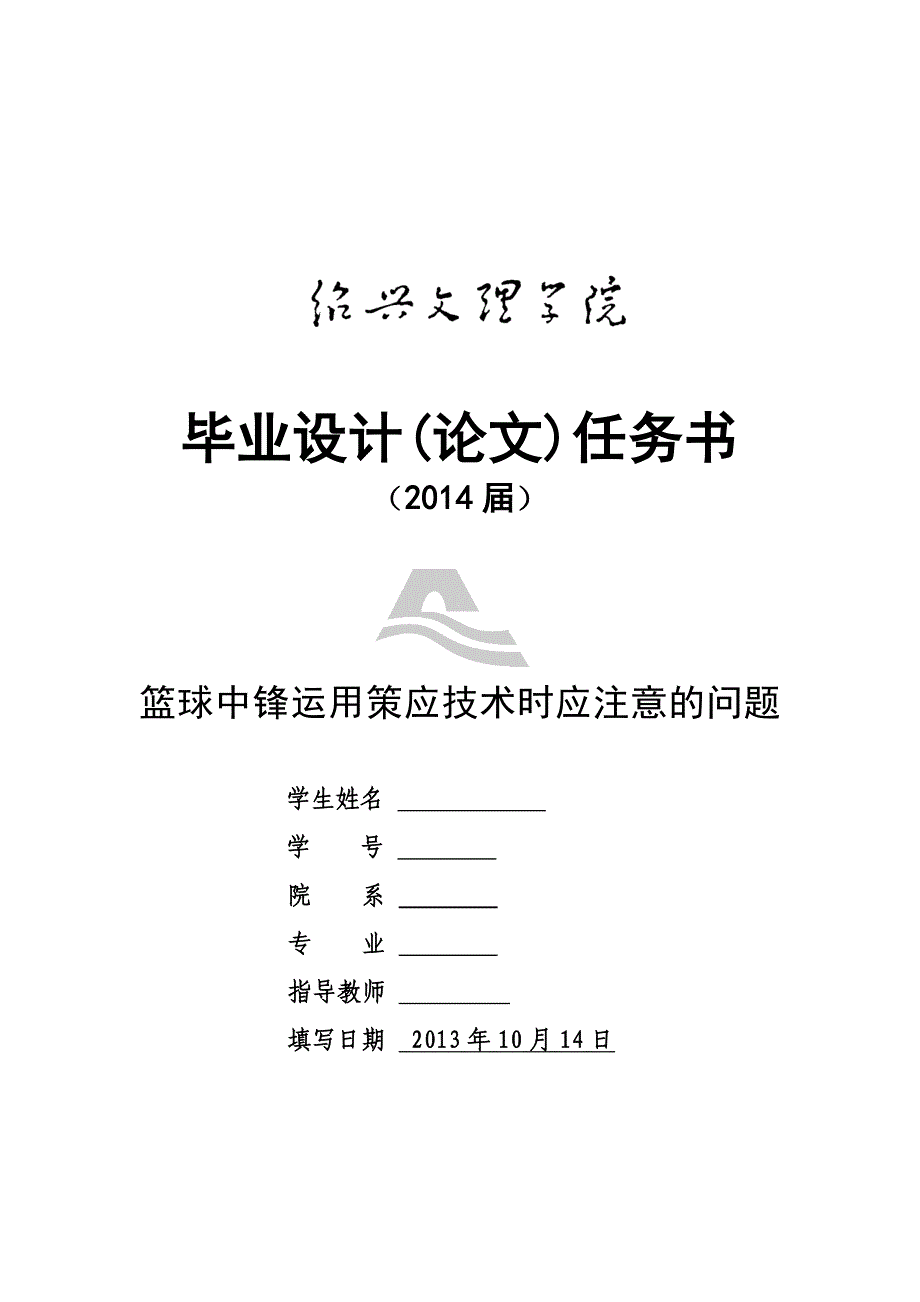 篮球中锋策应技术训练方法的研究综述任务书.doc_第1页