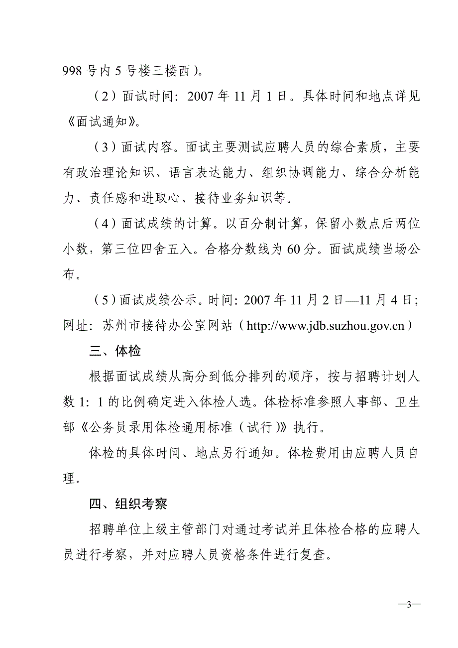 苏州市接待服务中心是市接待办公室所属的正科级事业单_第3页