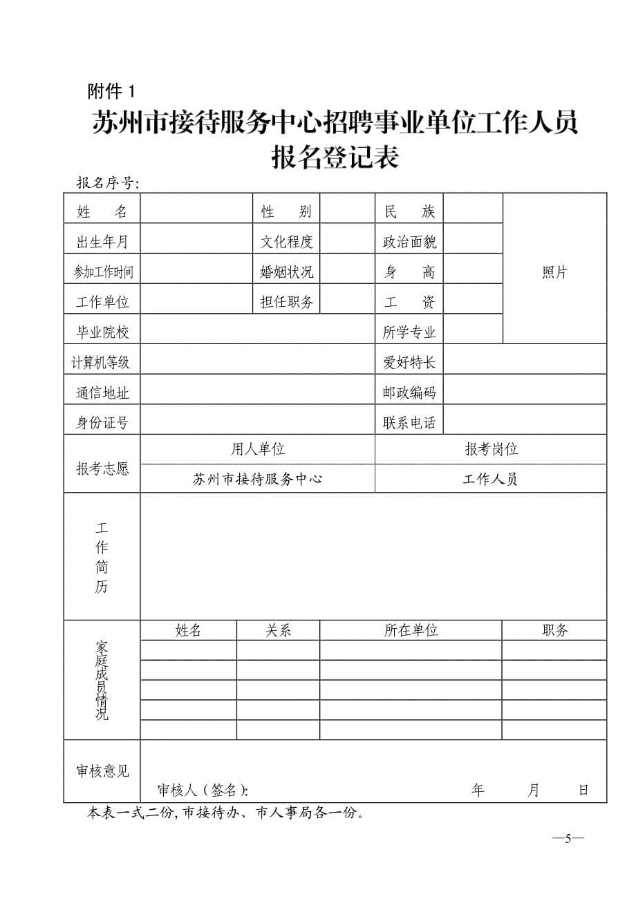 苏州市接待服务中心是市接待办公室所属的正科级事业单_第5页