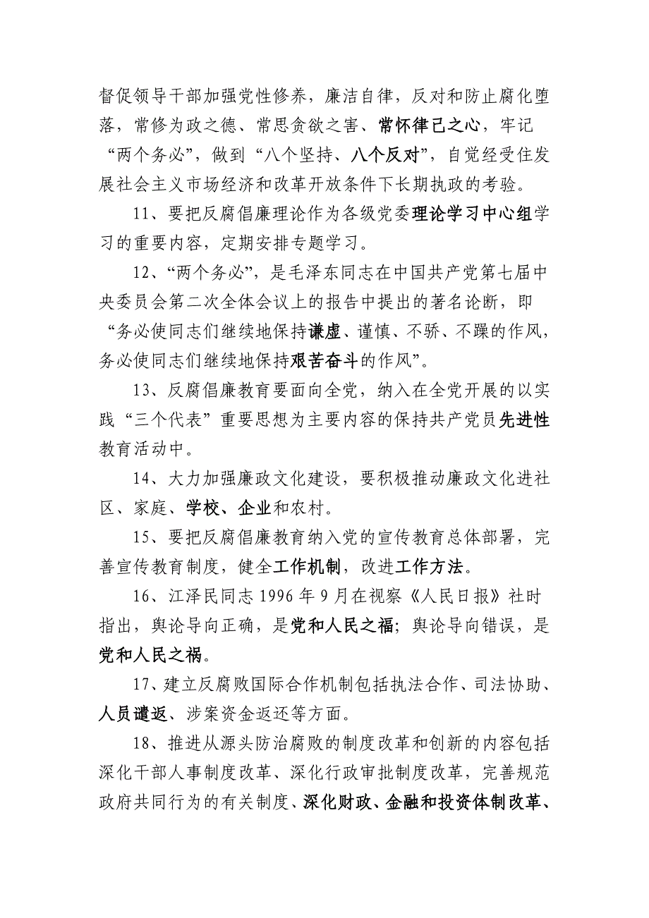 《实施纲要》和《学习纲要》知识竞答试题_第2页