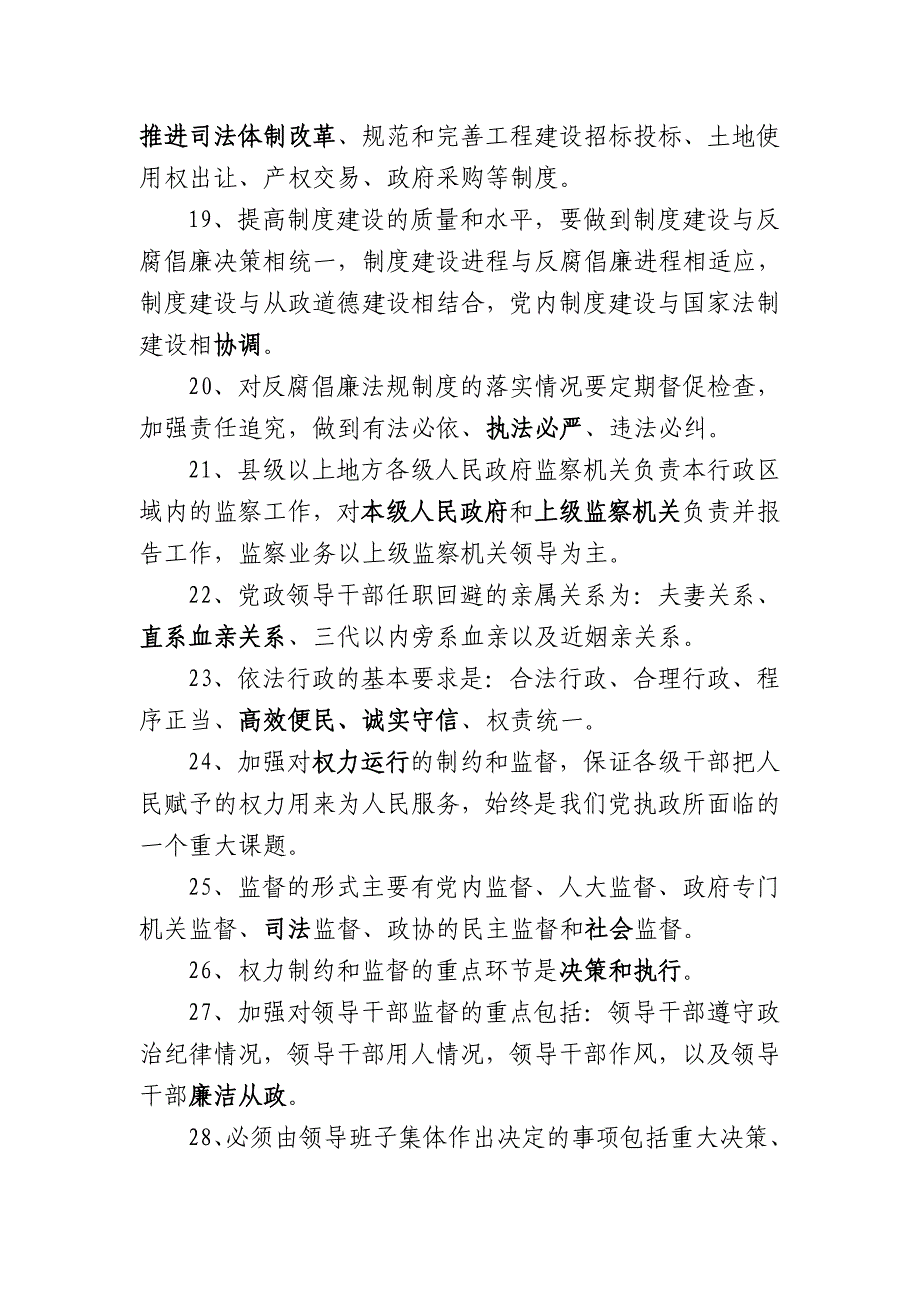 《实施纲要》和《学习纲要》知识竞答试题_第3页