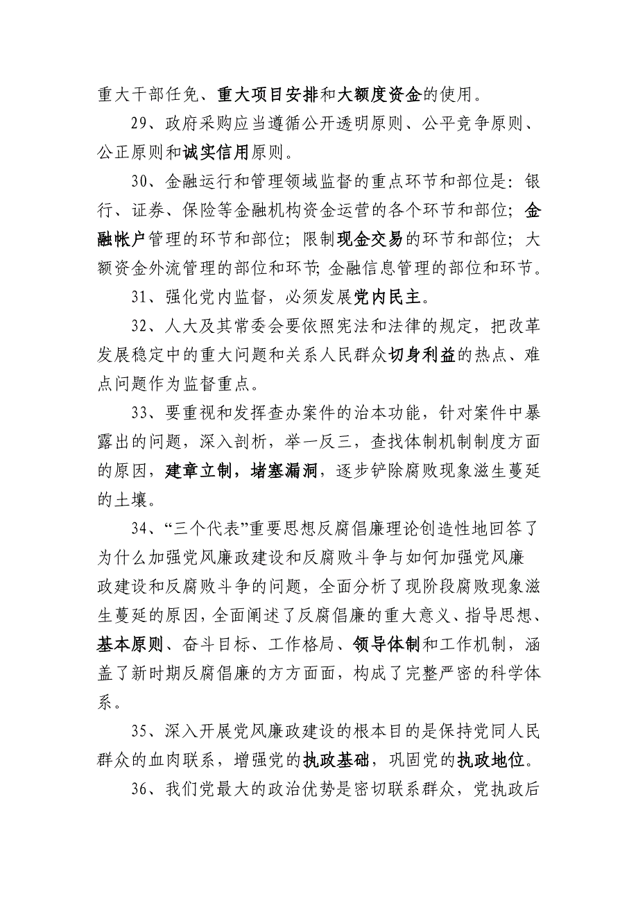 《实施纲要》和《学习纲要》知识竞答试题_第4页