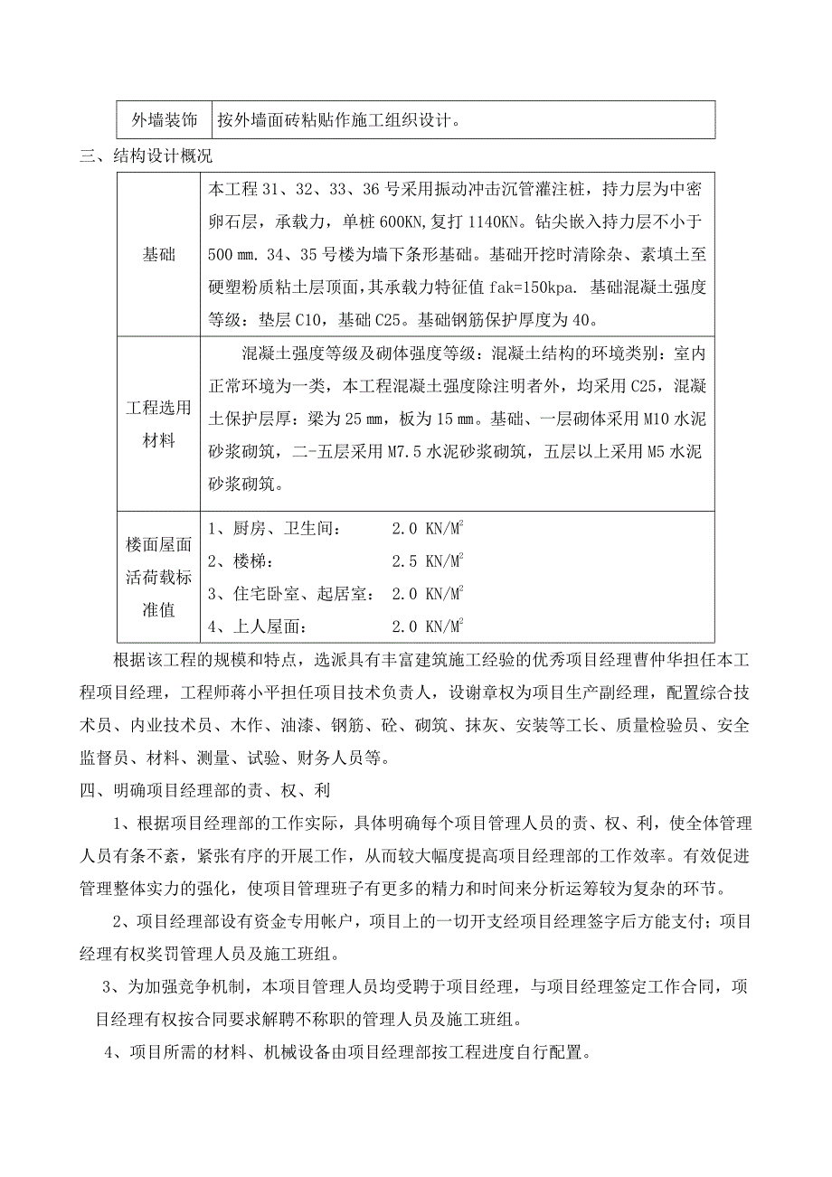 电大建筑施工与管理毕业论文(实践报告)_第3页