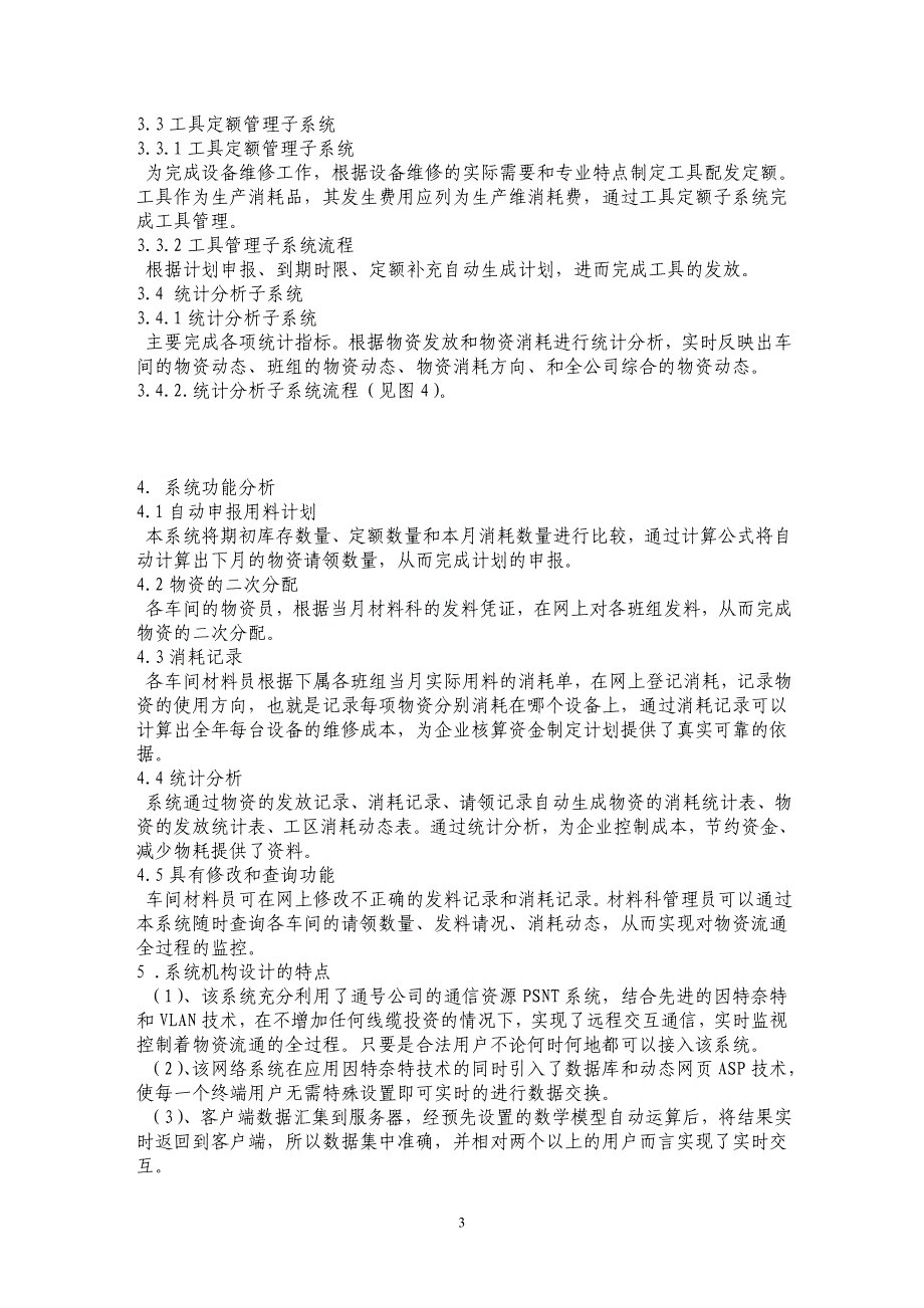 利用IT网络建立的《地铁通号公司物资管理系统》初探_第3页