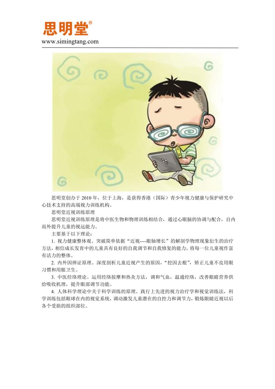 孩子散光,有可能是因为平时生活习惯不好_第3页