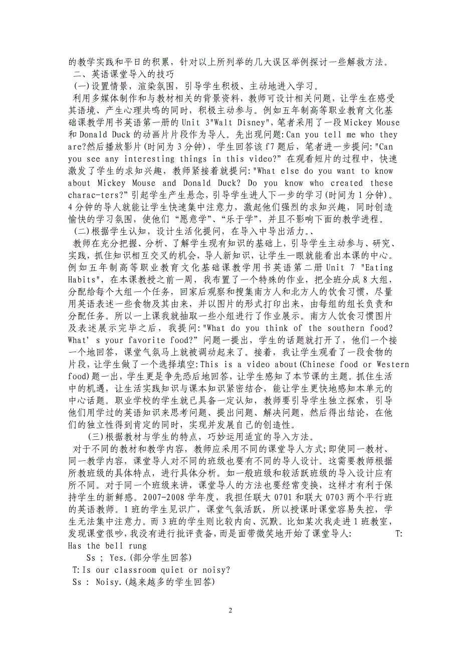 未成曲调先有情—谈新课程理念下英语课堂教学的导入_第2页