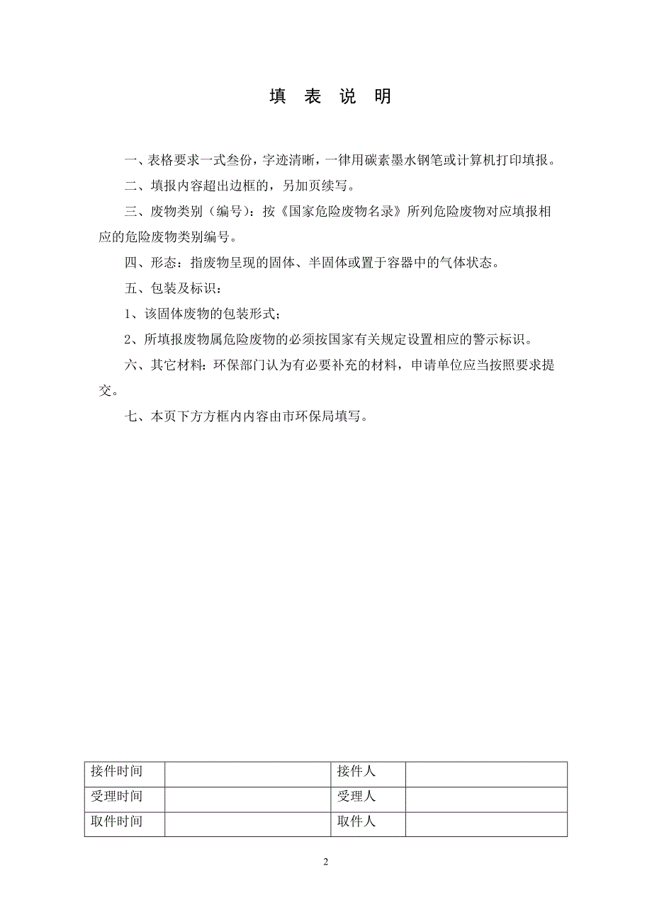 重庆市固体废物转移许可证申请表_第2页