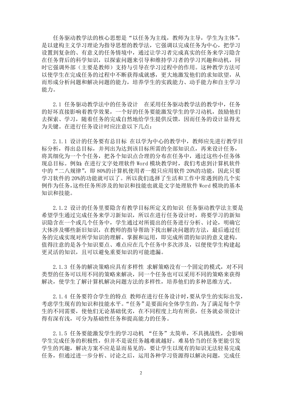 【最新word论文】基于任务驱动的《计算机文化基础》教学【临床医学专业论文】_第2页