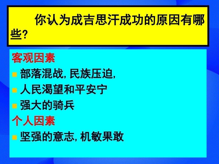 历史：第12课 蒙古的兴起和元朝的建立（课件）（人教版七年级下册） (1)_第5页