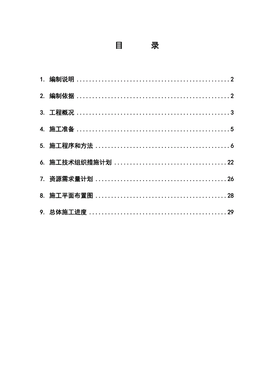 江南加油站土建工程施工方案_第1页