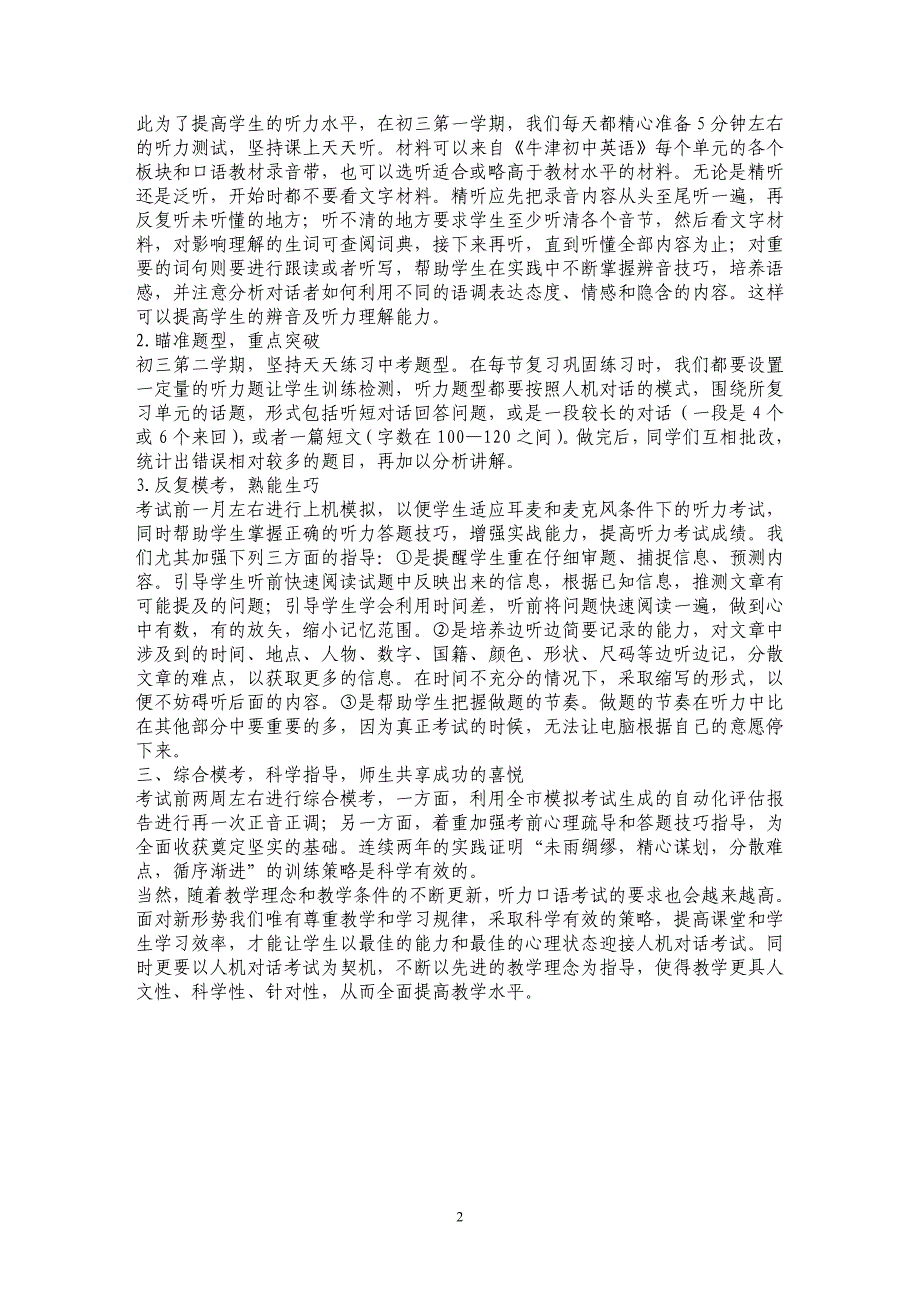 积跬步以至千里 积小流以成江海——中考英语人机对话听力口语考试的再思考_第2页