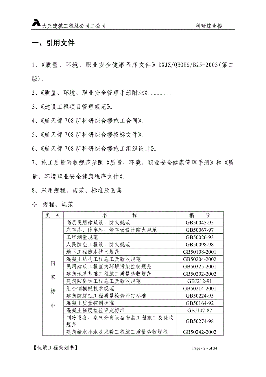 研究所科研办公楼工程策划书_第2页