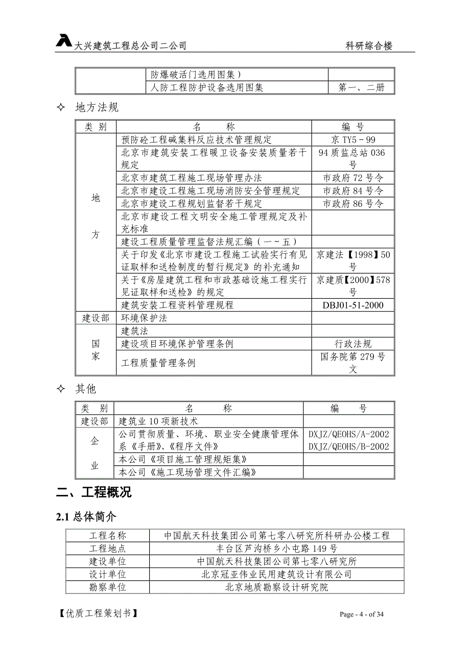 研究所科研办公楼工程策划书_第4页