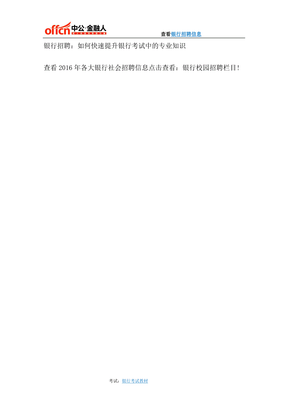 2017中国银行安徽分行校园招聘公告时间笔试内容报考指南_第3页