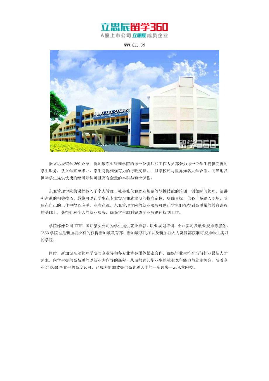 2018年新加坡东亚管理学院就业前景_第1页