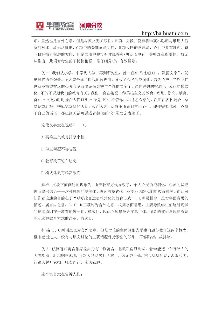 2014国家公务员考试点睛意图判断题中言外之意如何挑选_第2页