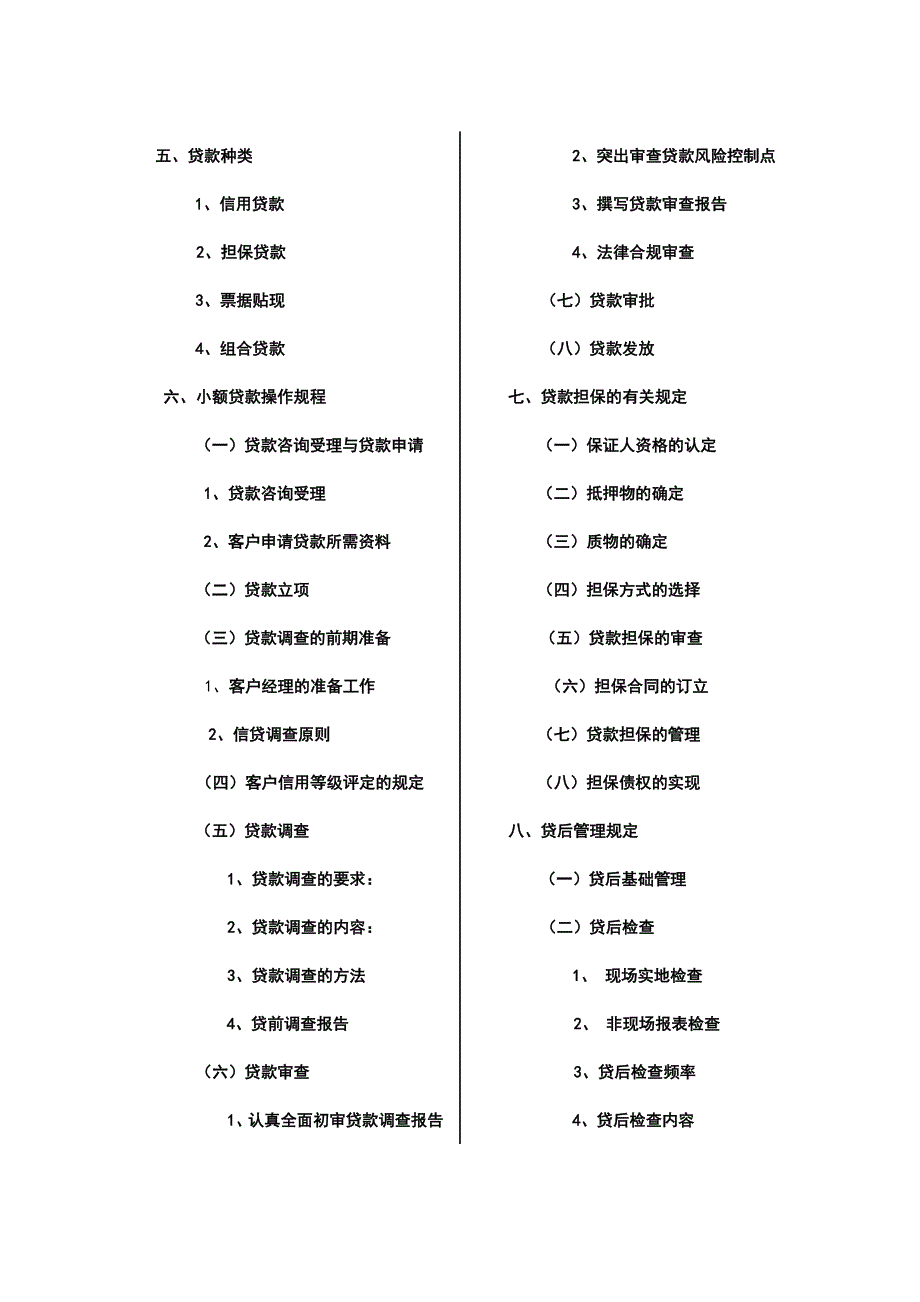 小额贷款公司实务操作手册_第3页