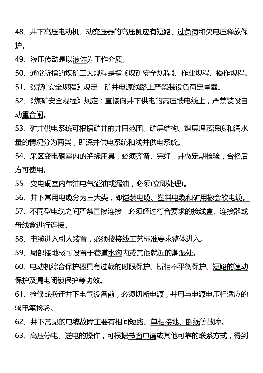 矿井维修钳工复习题_第4页