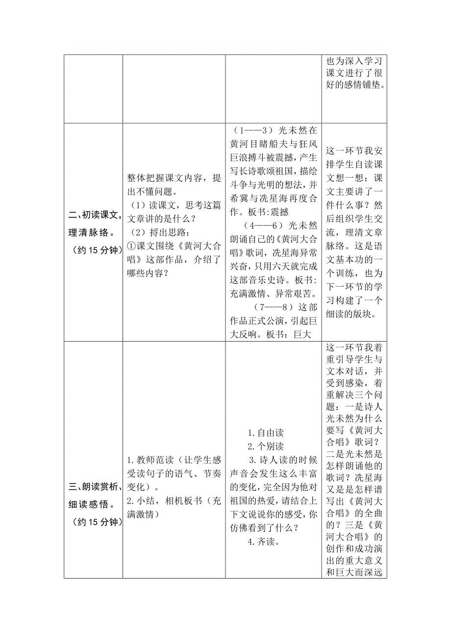 2017-2018学年（语文s版）语文六年级上册19.怒吼吧，黄河（一）_第3页