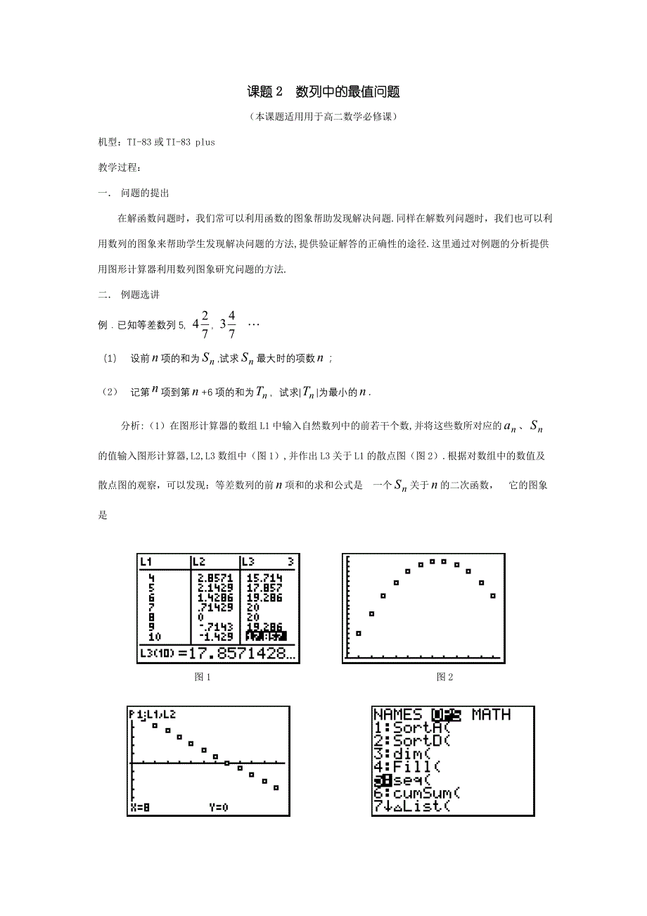 数列中的最值问题_第1页