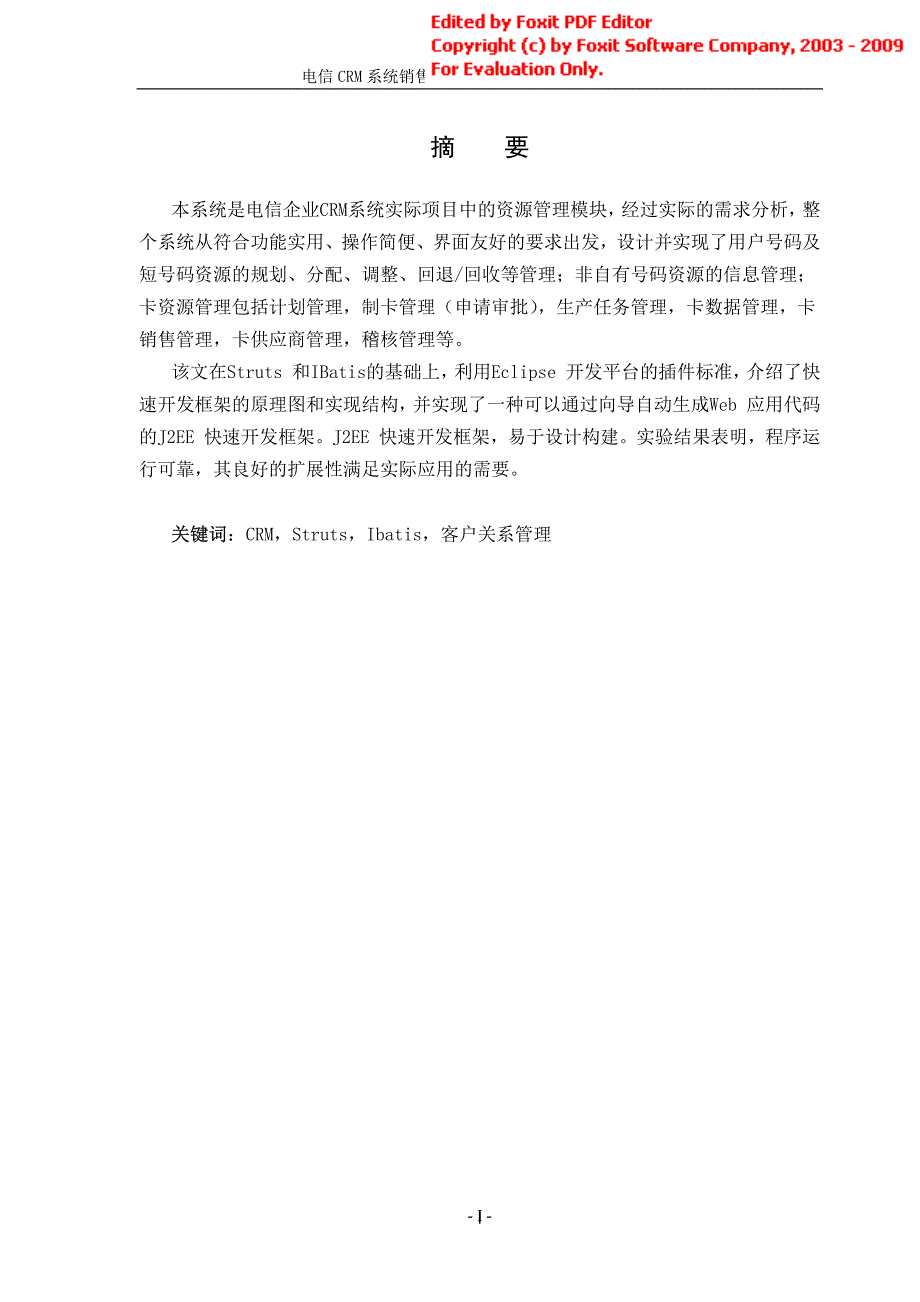 【毕业论文】电信CRM系统销售计划审批管理模块的设计与实现_第1页