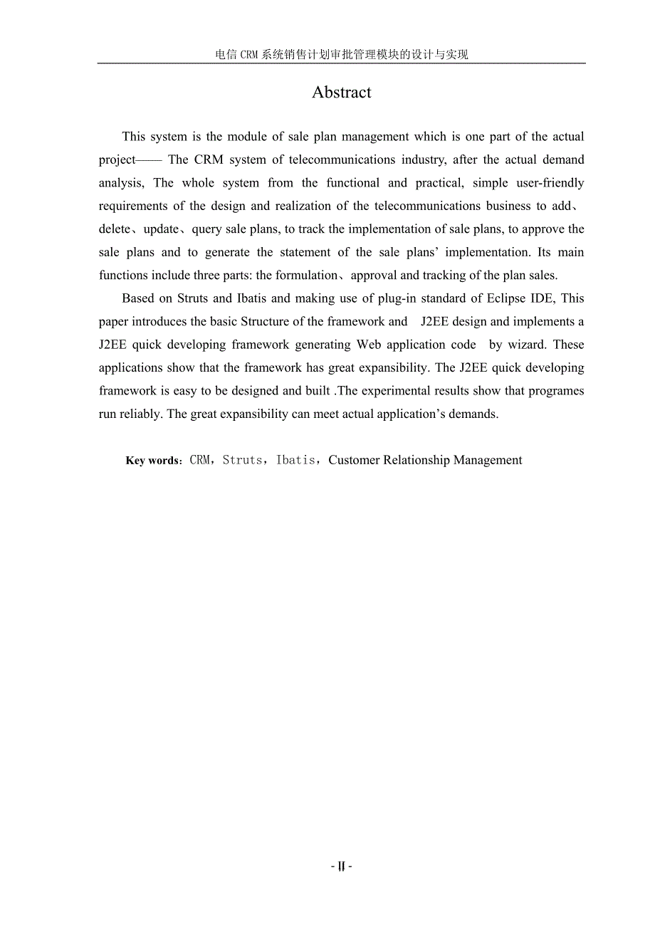 【毕业论文】电信CRM系统销售计划审批管理模块的设计与实现_第2页