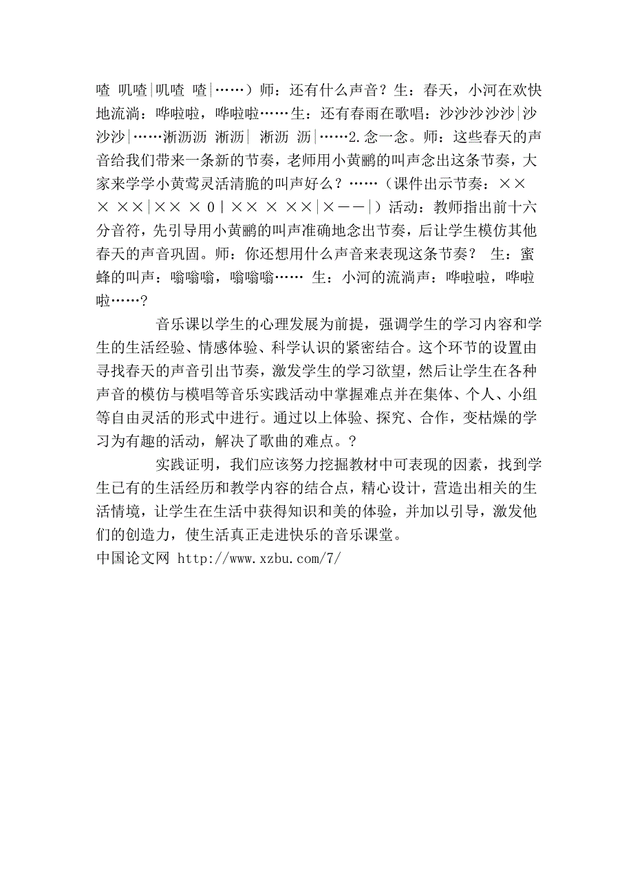 让生活走进快乐音乐课堂的有效尝试_第3页