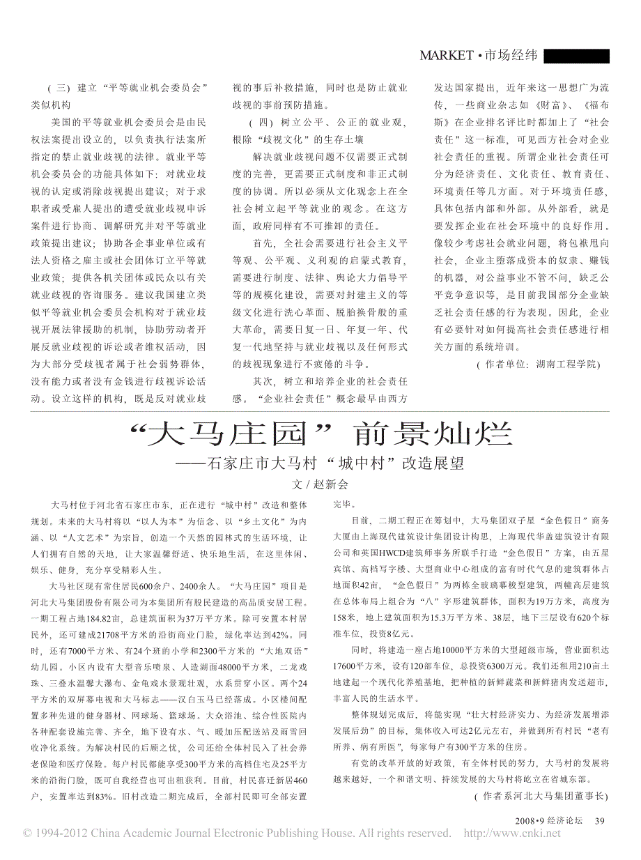 就业歧视原因的制度分析_一个分析框架_第3页