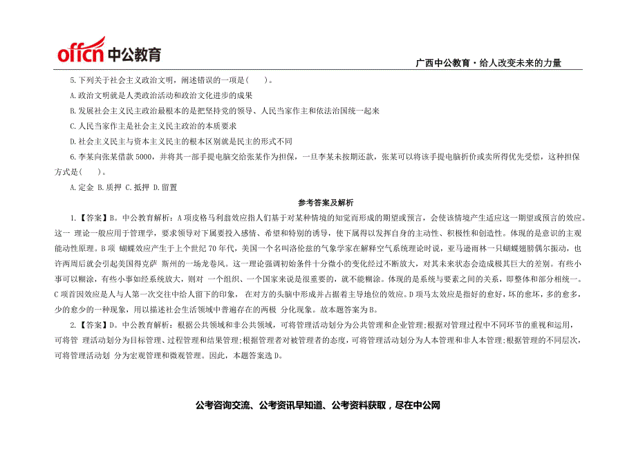 广西事业单位考试网：公共基础知识每日一练(5.20)_第2页