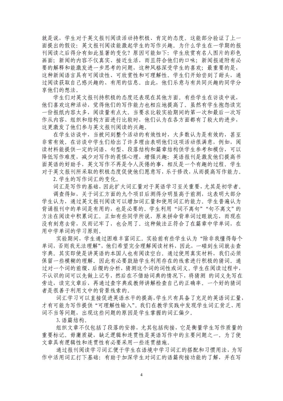 新课程下将英语报刊用于写作教学的尝试_第4页