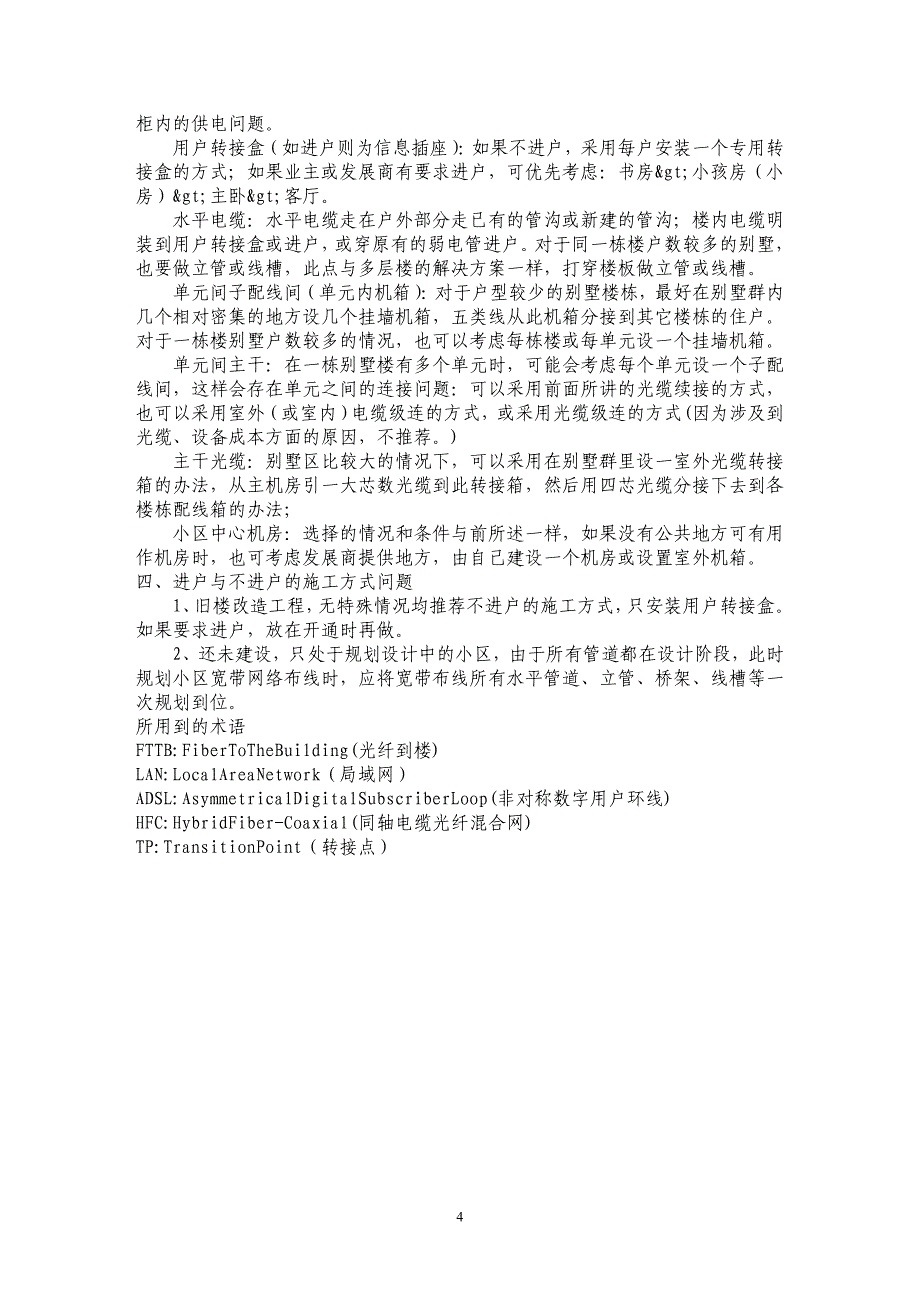 FTTB+LAN宽带小区的几种布线设计方法_第4页