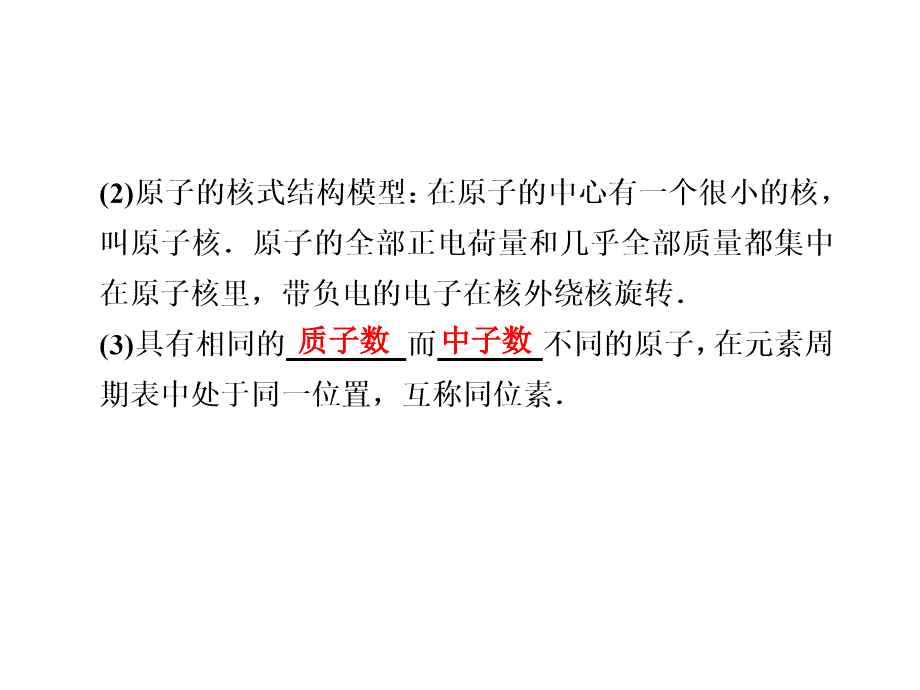 步步高大二轮  专题十一  35  原子物理的动量_第2页