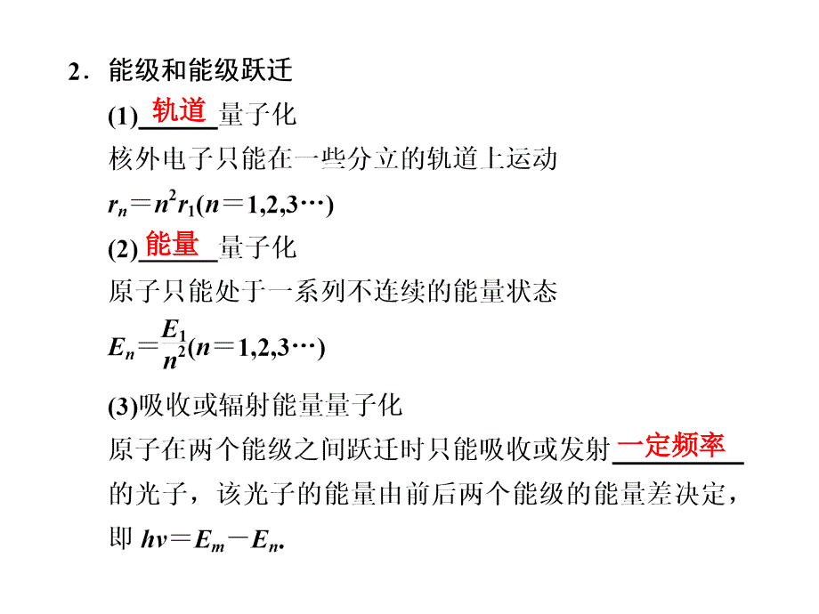 步步高大二轮  专题十一  35  原子物理的动量_第3页