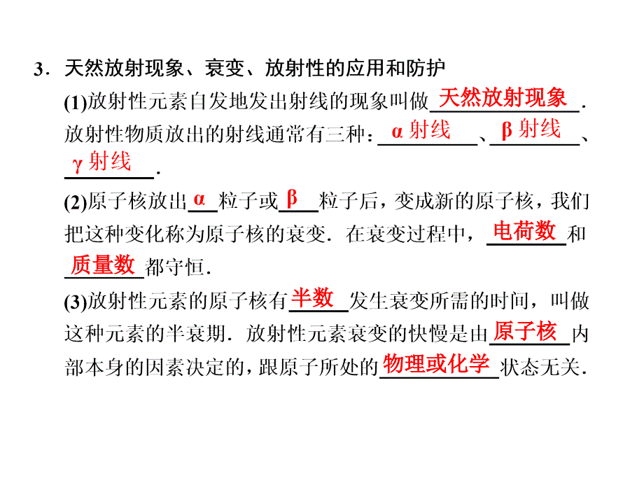 步步高大二轮  专题十一  35  原子物理的动量_第4页