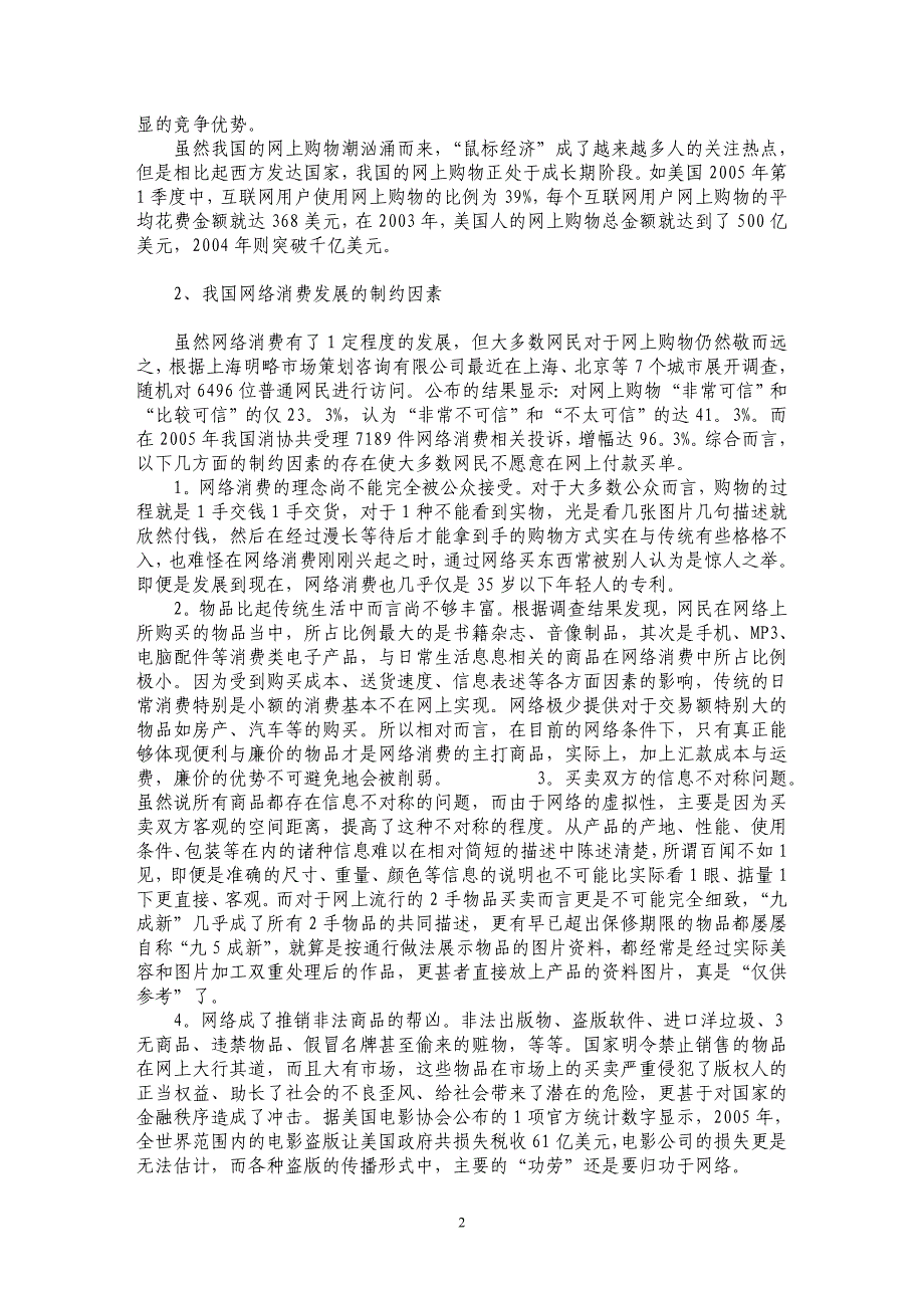 探析我国网络消费的现状及发展策略_第2页