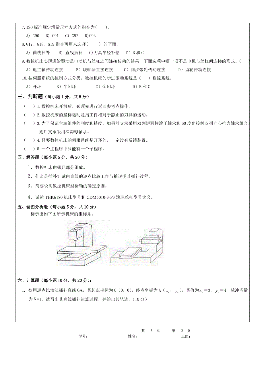 数控机床A试卷_第2页