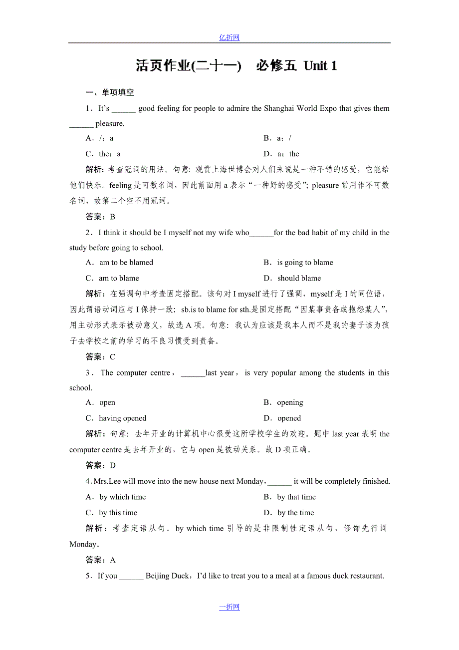 【优化指导】2015届高三人教版英语总复习 全国通用活页作业21Word版含解析_第1页