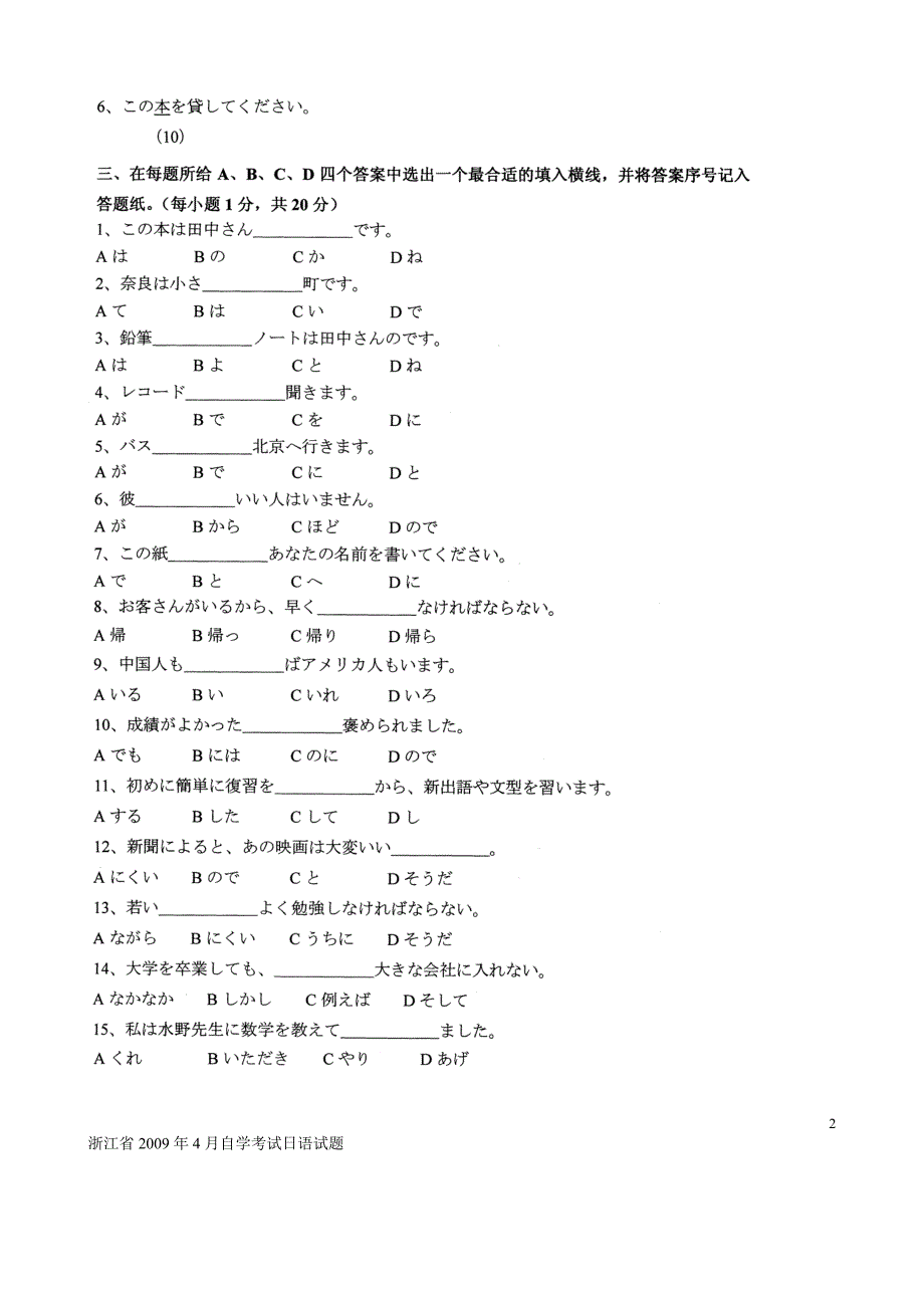 浙江省2009年4月自学考试日语试题_第2页