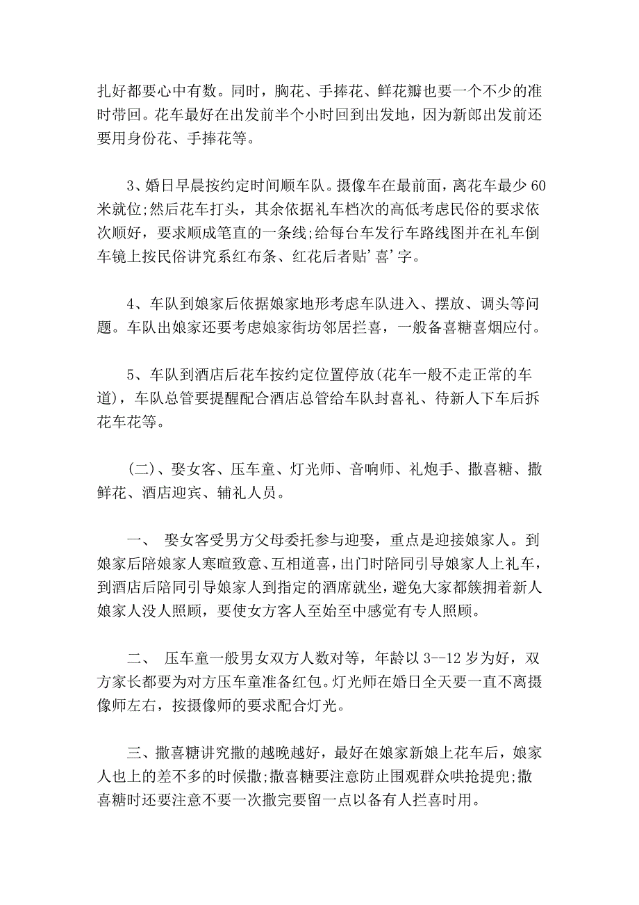 结婚小常识：结婚需要准备什么_结婚需要注意些什么_结婚时的礼仪_第4页