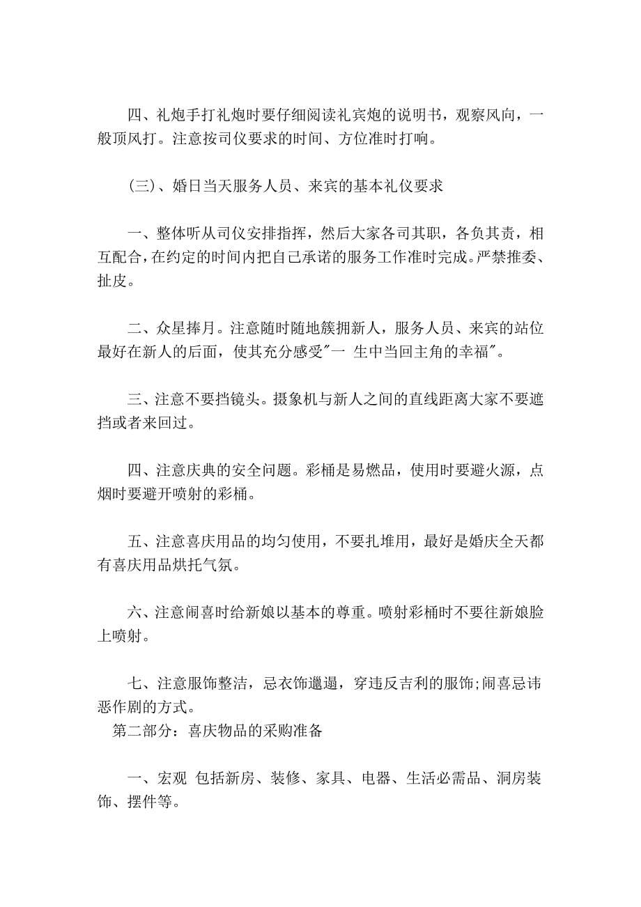 结婚小常识：结婚需要准备什么_结婚需要注意些什么_结婚时的礼仪_第5页