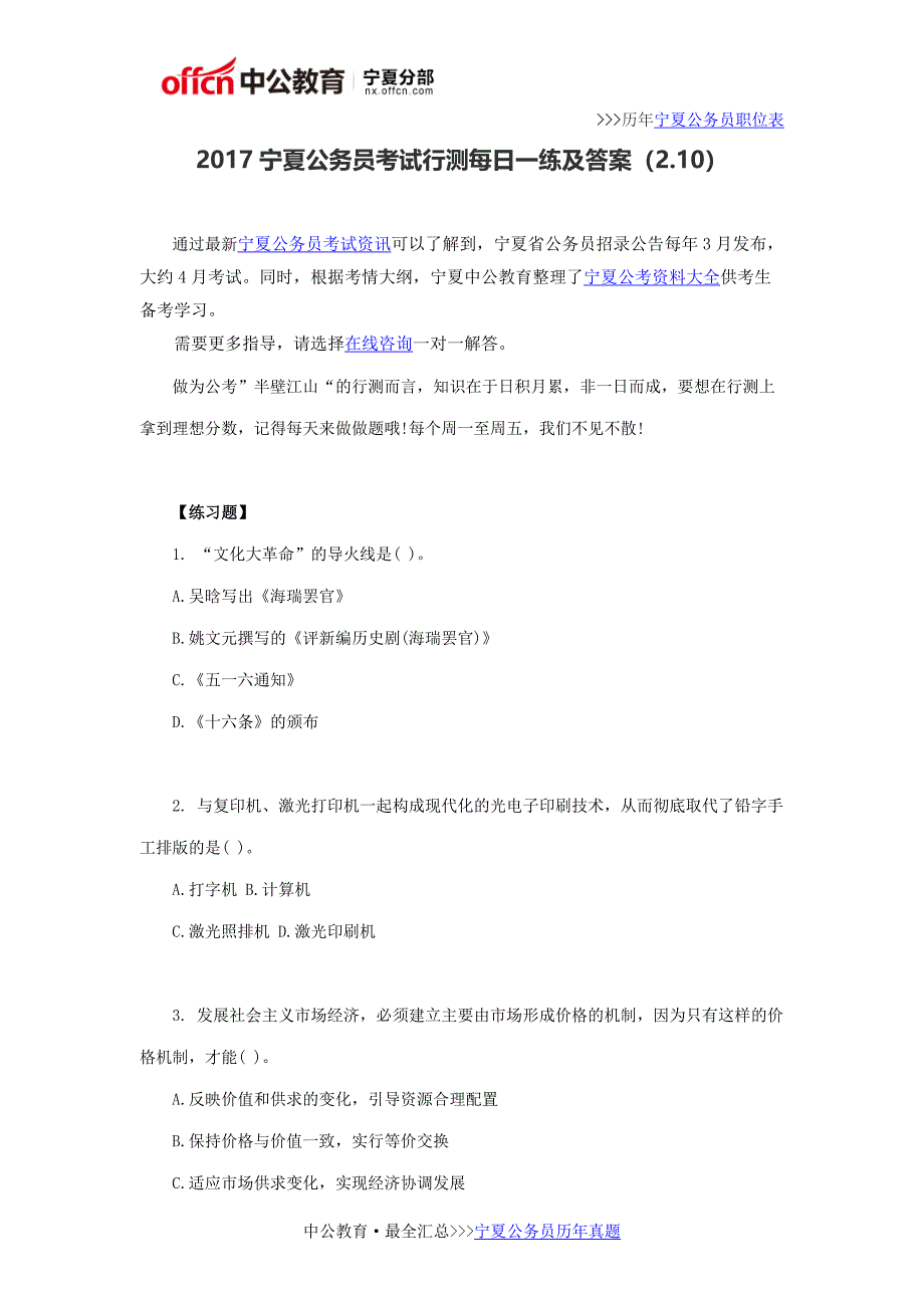 2017宁夏公务员考试行测每日一练及答案(2.10)_第1页