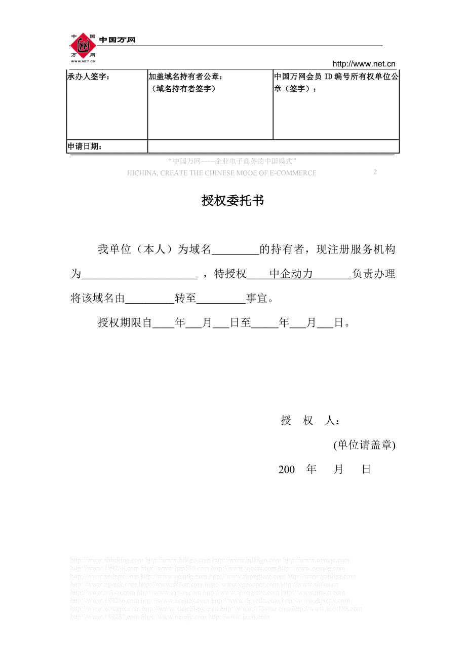 国内域名转移注册服务机构申请表_第2页