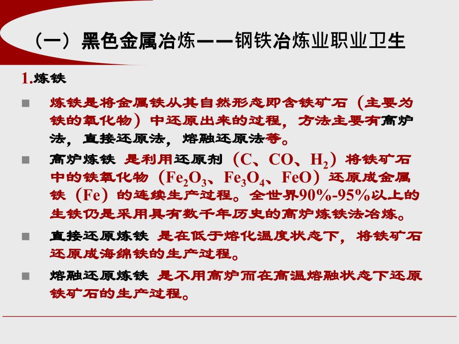 冶炼行业职业危害及其防治_第3页