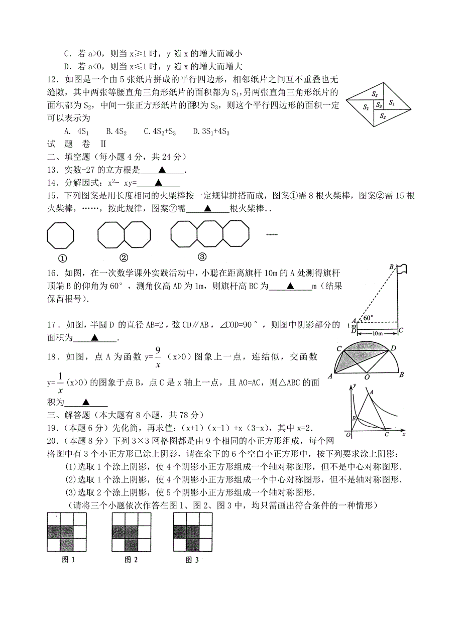 宁波市2016年初中毕业生学业考试数学试题word版含答案_第2页