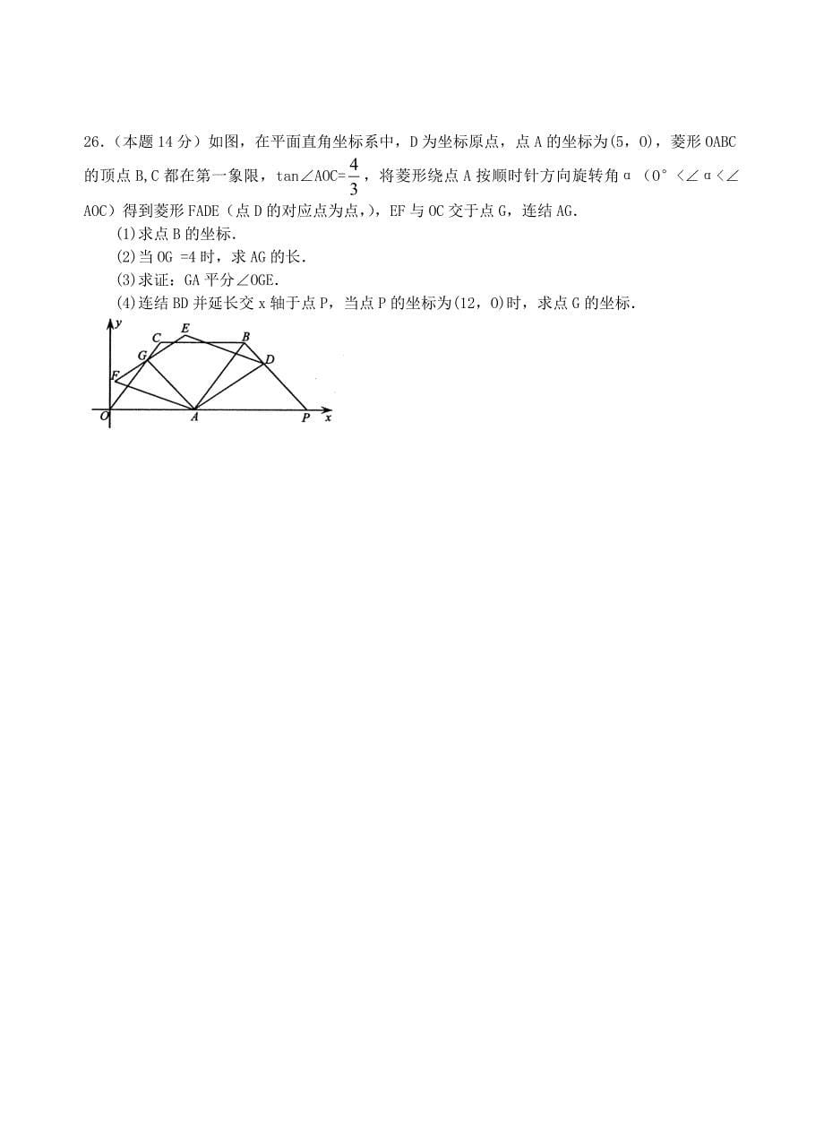 宁波市2016年初中毕业生学业考试数学试题word版含答案_第5页