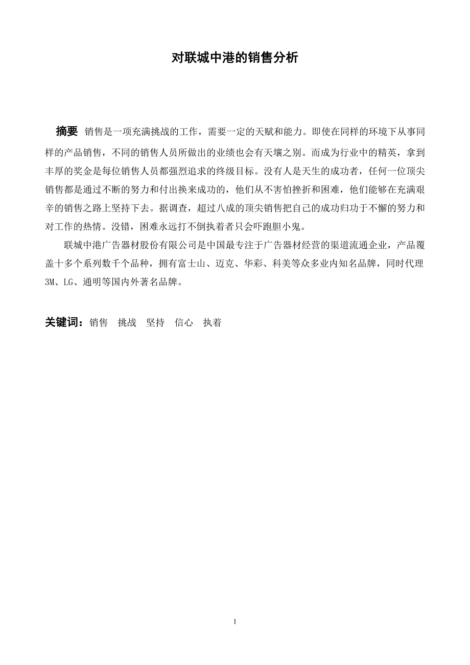 市场营销专业商贸管理系_毕业论文_第2页