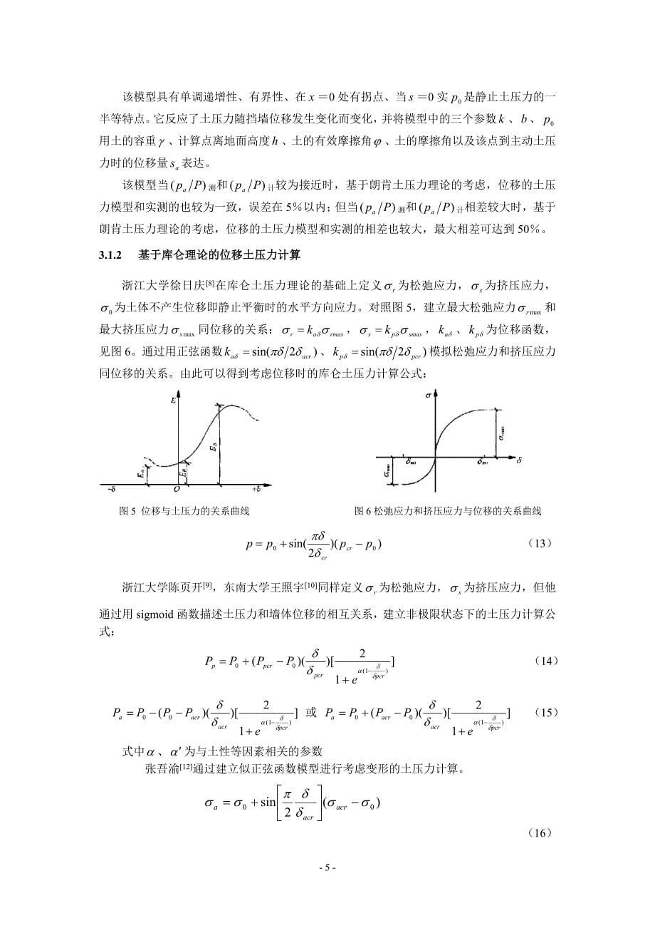 土压力计算方法比较研究_第5页