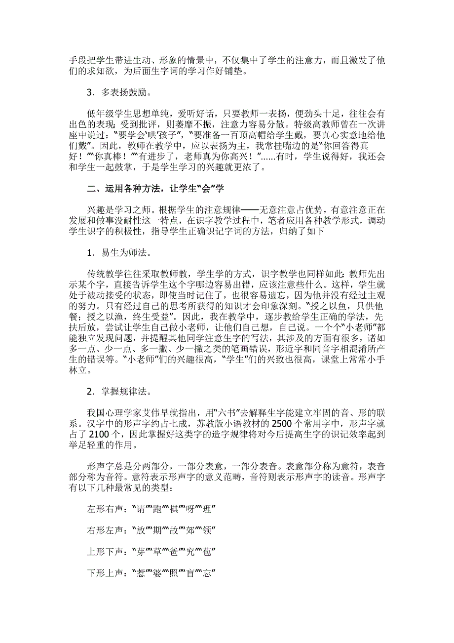 巧激兴趣乐中学字_第2页