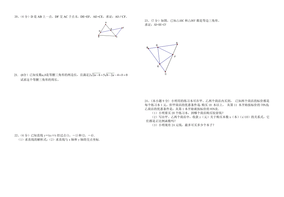 八年级数学检测试卷_第2页